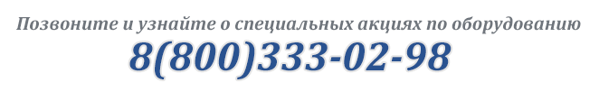 Позвоните и узнайте о специальных акциях ППУ XXI ВЕК! 8 (800) 333-02-98